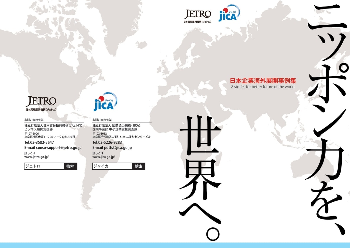 JICA表紙
