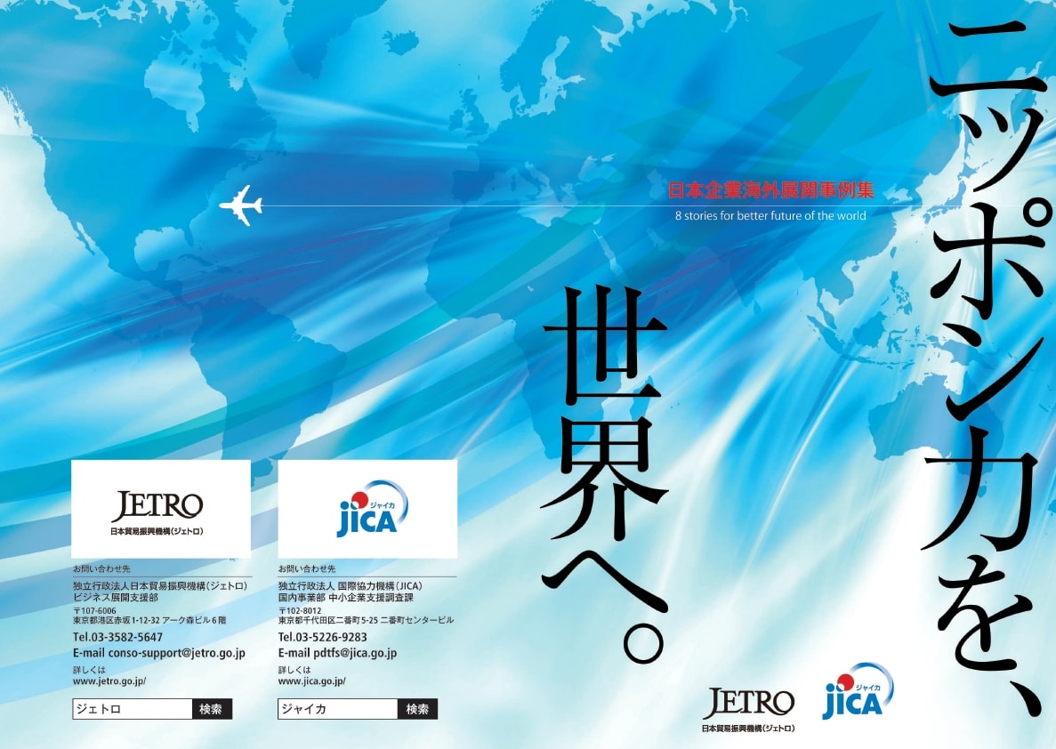 JICA表紙