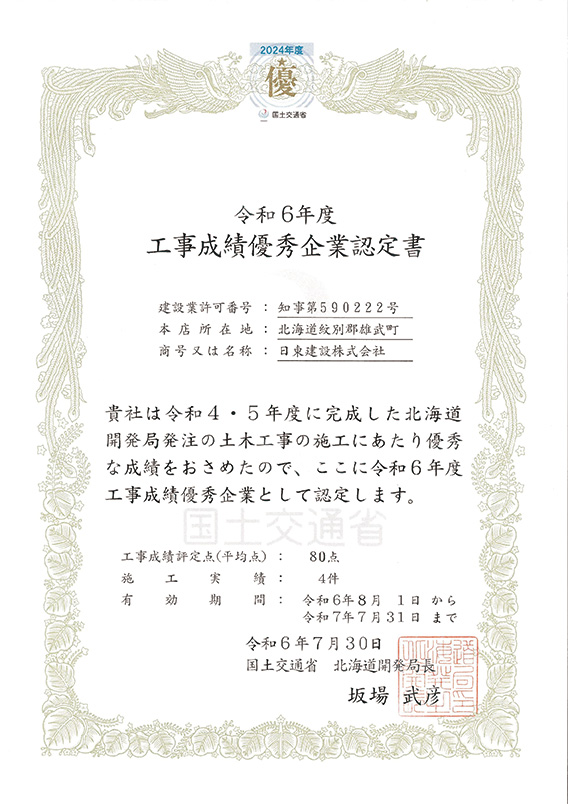 令和6年度 工事成績優秀企業認定