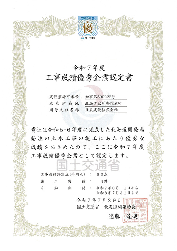 令和7年度 工事成績優秀企業認定