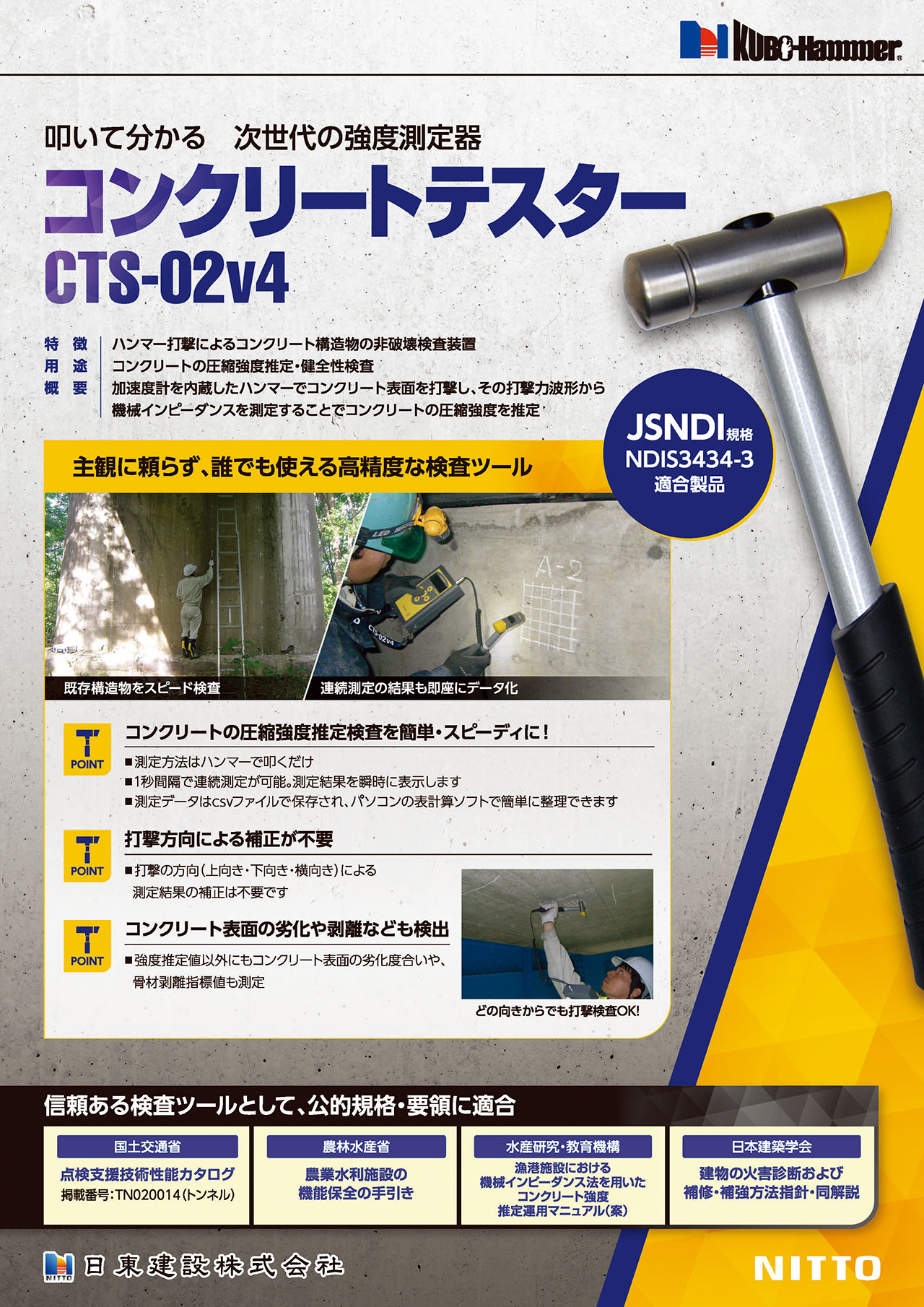 CTS-02v4(コンクリートテスター)